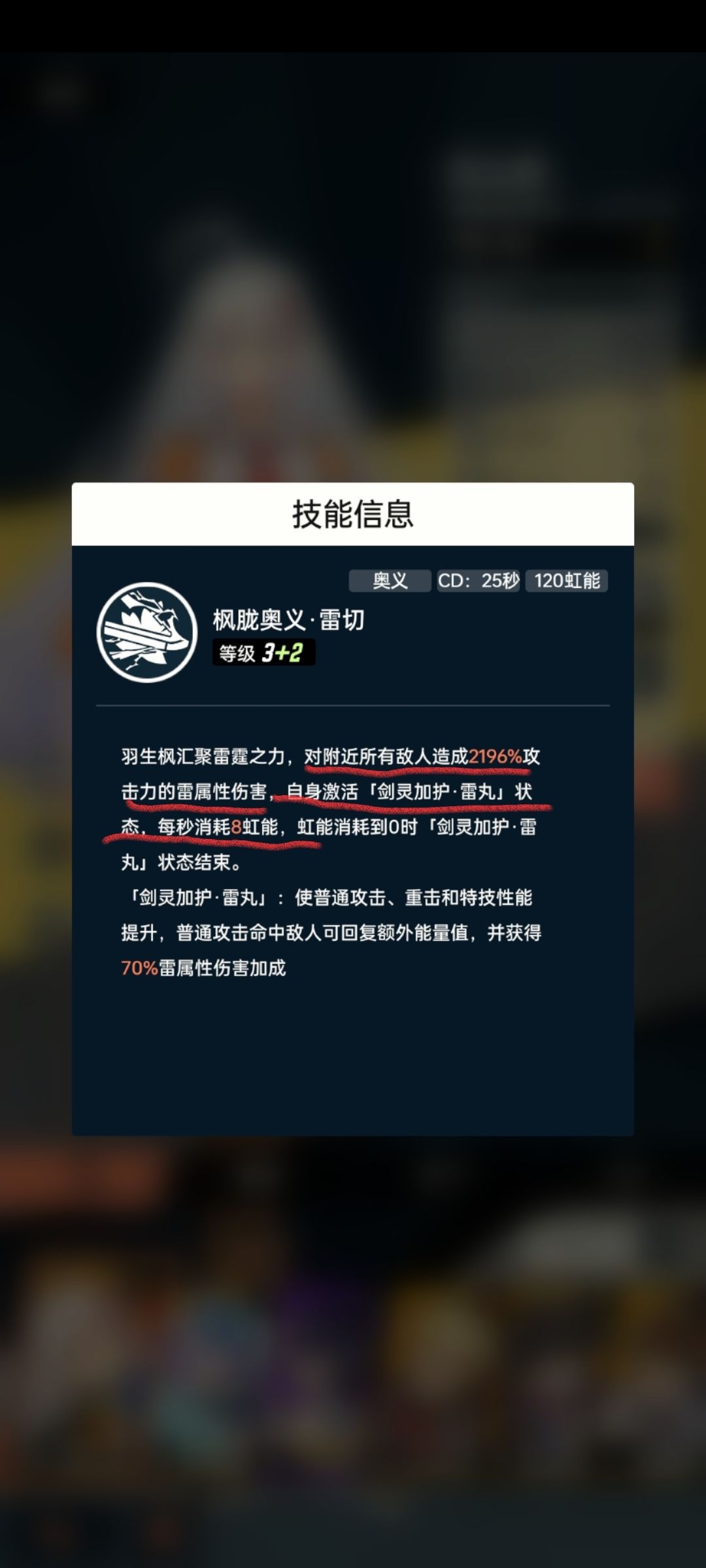 枫的雷冰速切打法 2