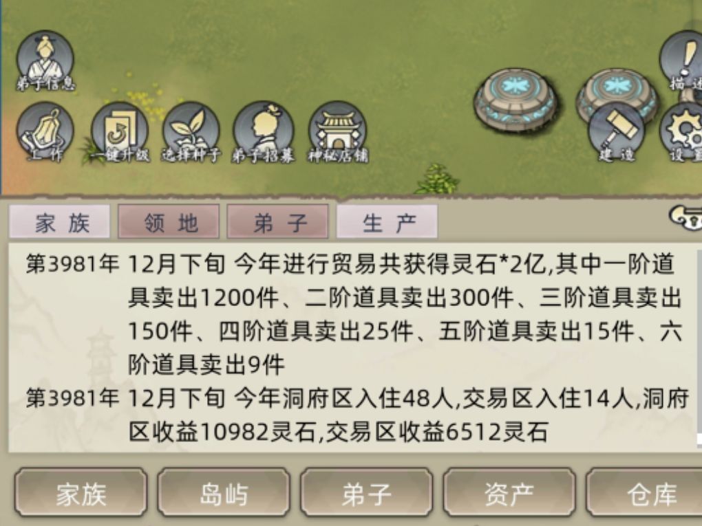 每年轻松赚取2亿灵石攻略截图
