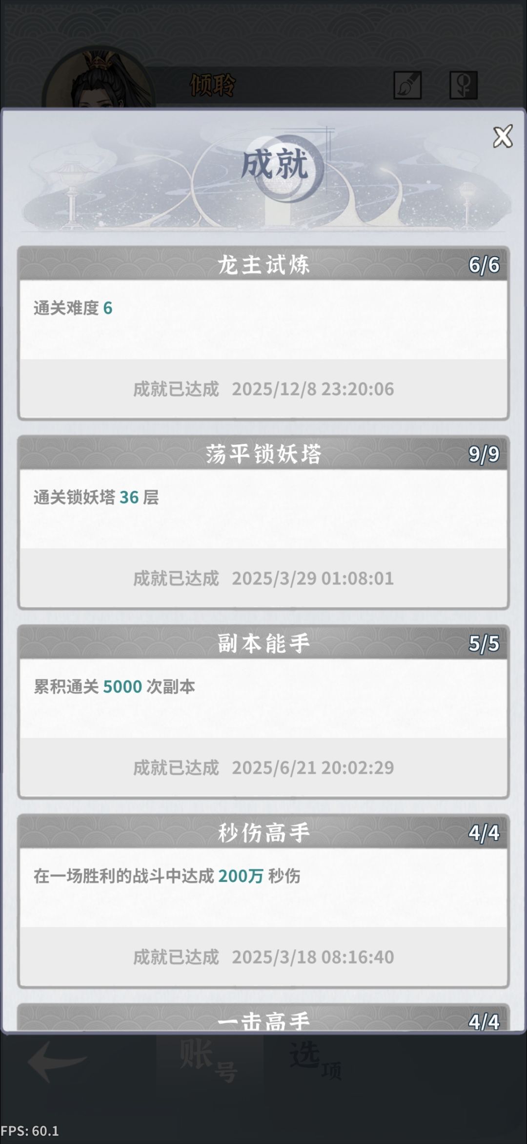 新版本龙主6通关,已燃尽 1