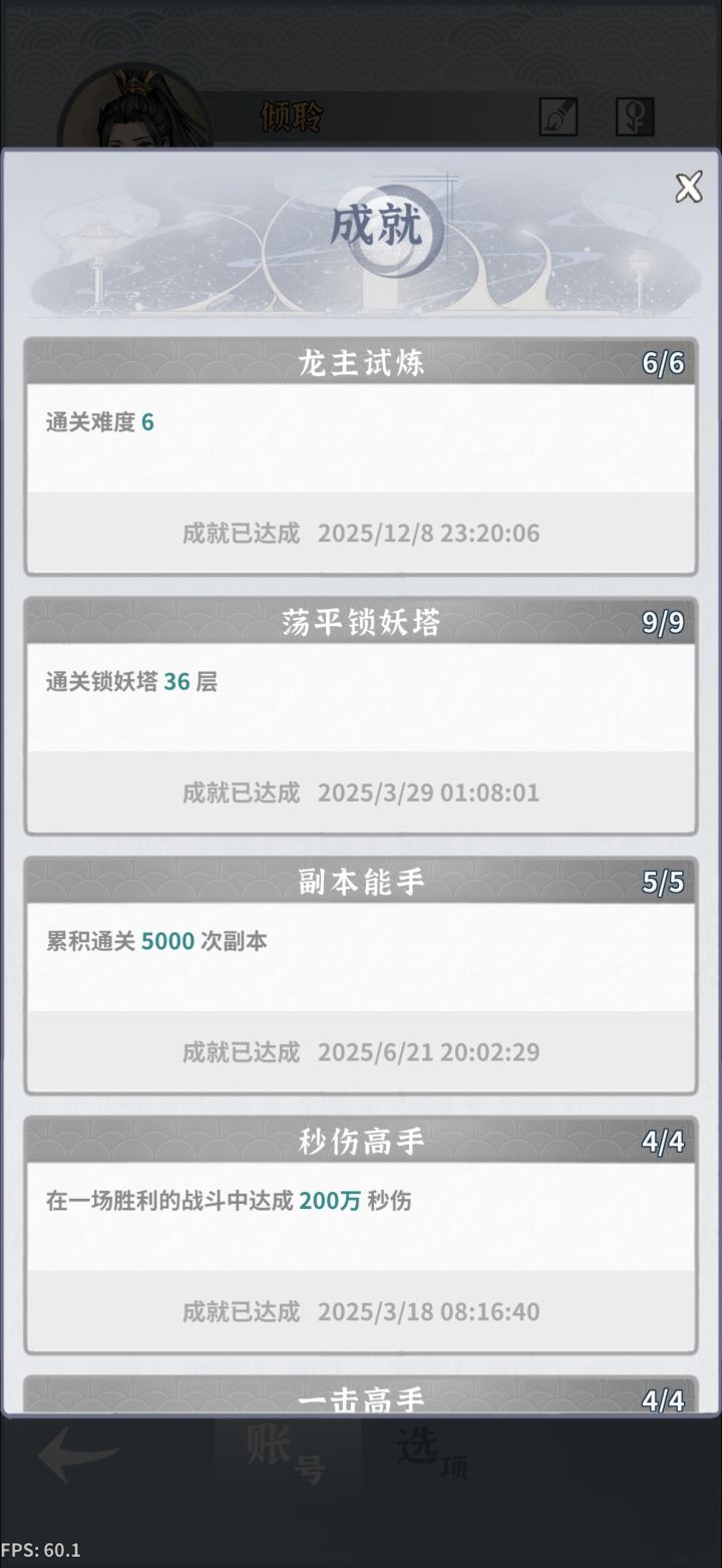 新版本龙主6通关,已燃尽截图
