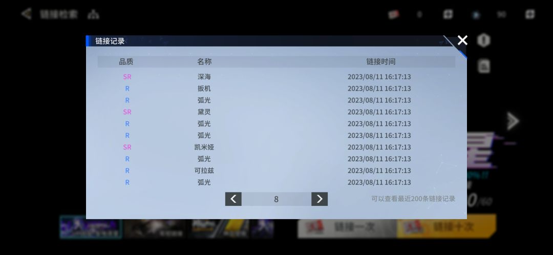 离大谱 8