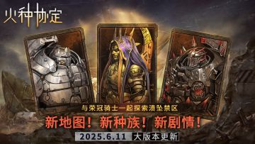 6月大版本更新预告[附礼包码]