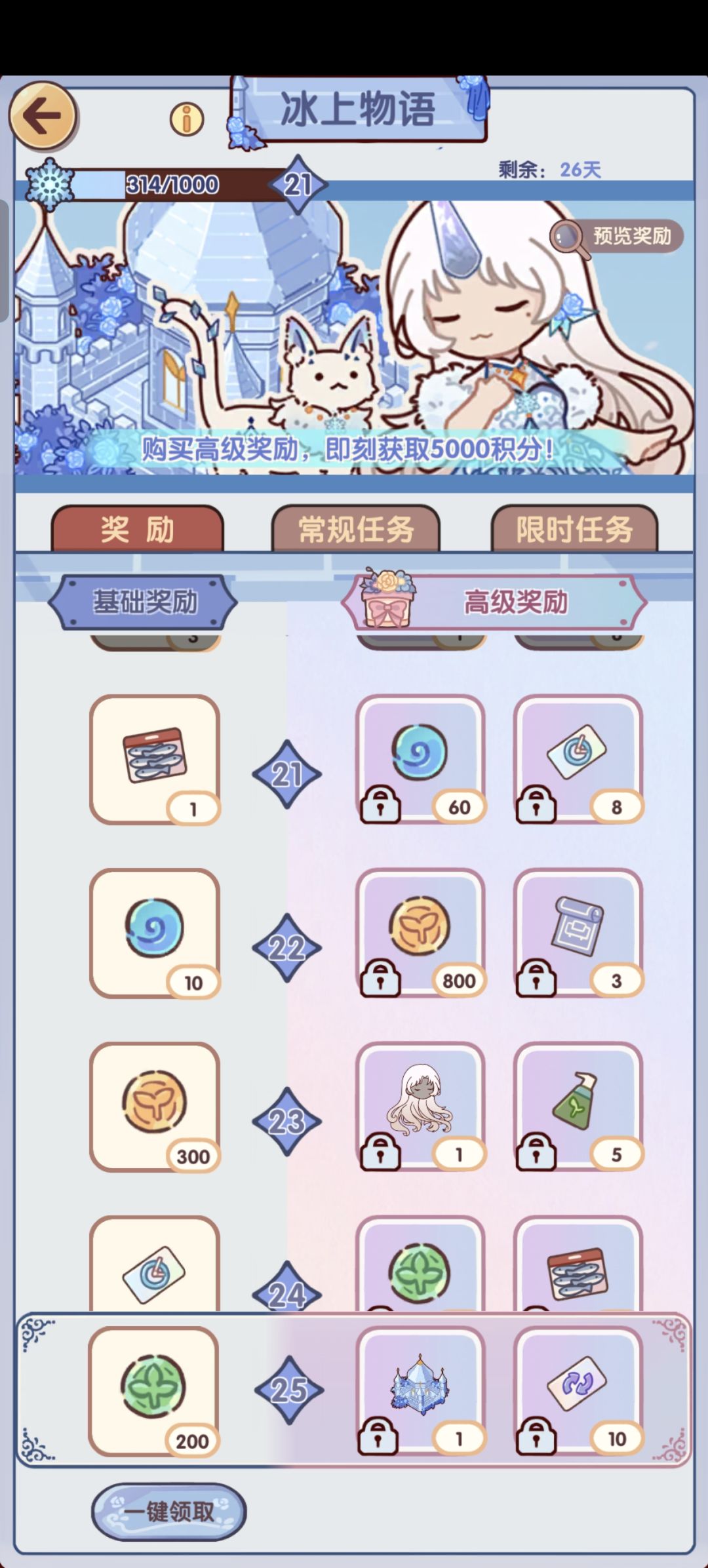 你们冰上物语都多少级了? 1