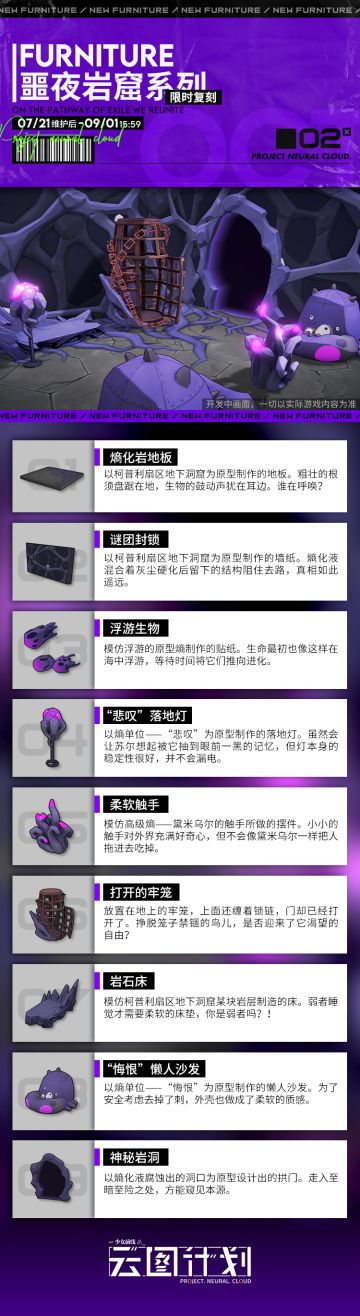 【主题家具】家具套装“噩夜岩窟”即将限时复刻！