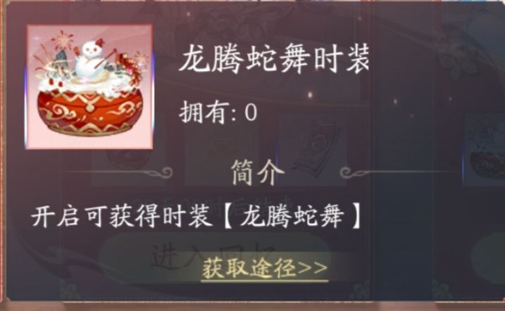 龙腾蛇舞时装截图