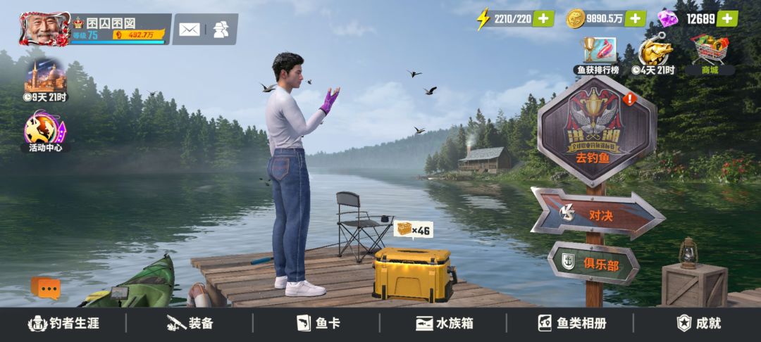 骨灰级钓手找个活跃俱乐部截图