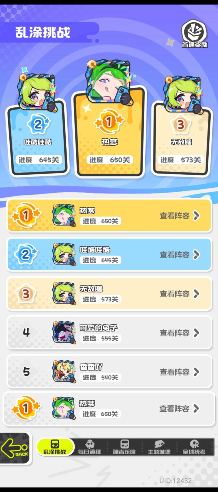 650层合影留念截图