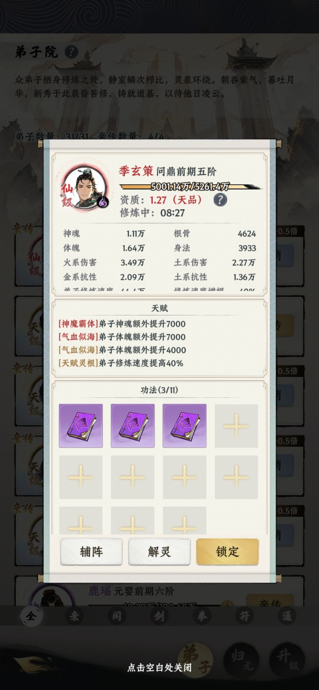 第一个也是唯一一个仙级弟子 1