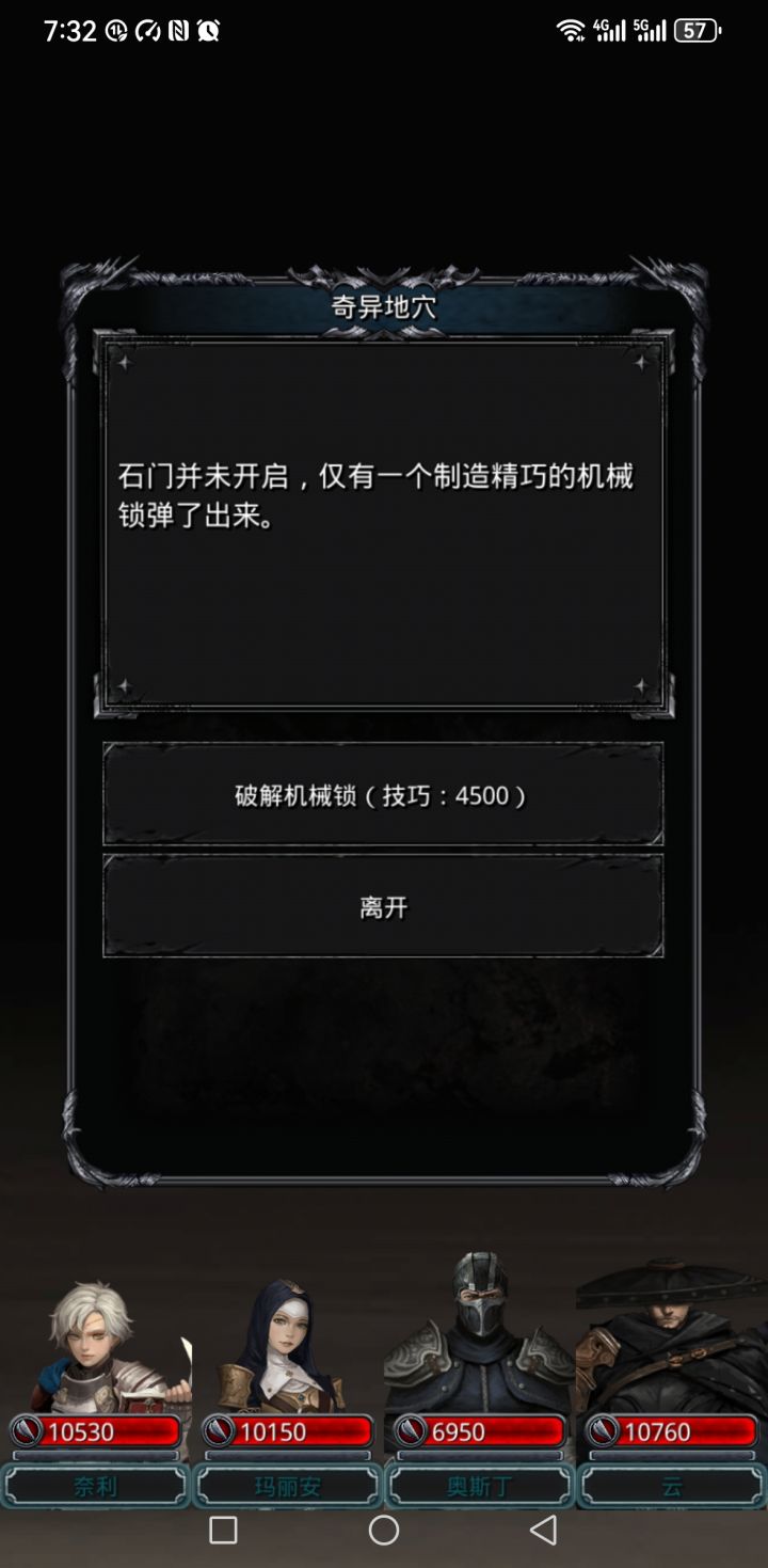 大佬们图16这个地穴这么进,4500的技巧是不是可以降。截图