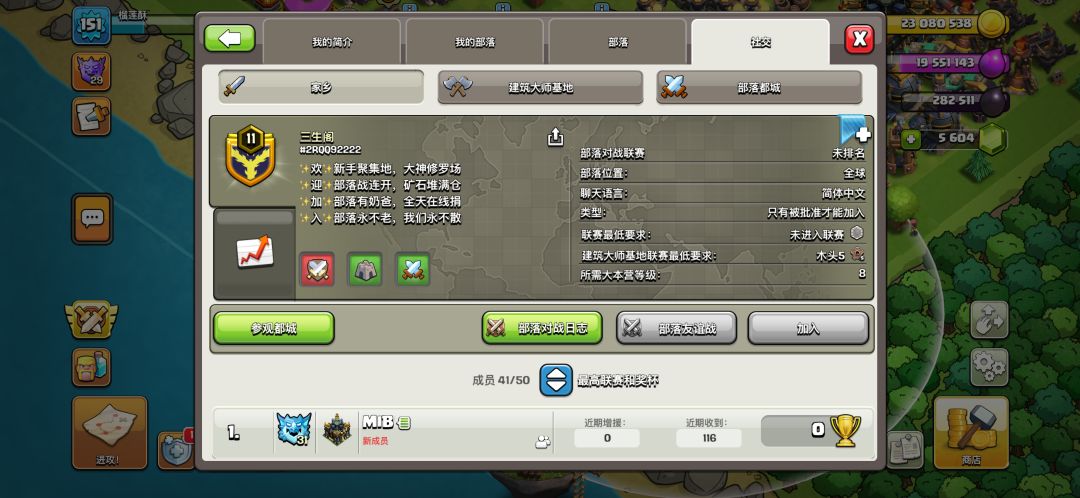 部落冲突国际服部落招人，有奶号 2