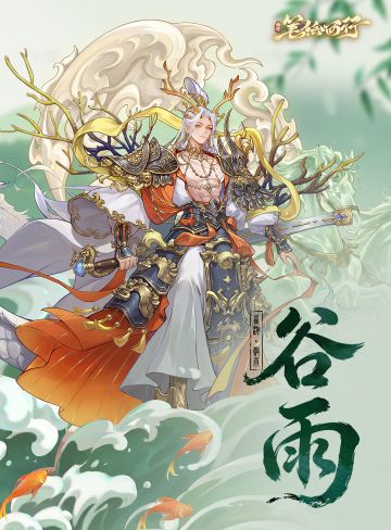 【谷雨节气邮件】