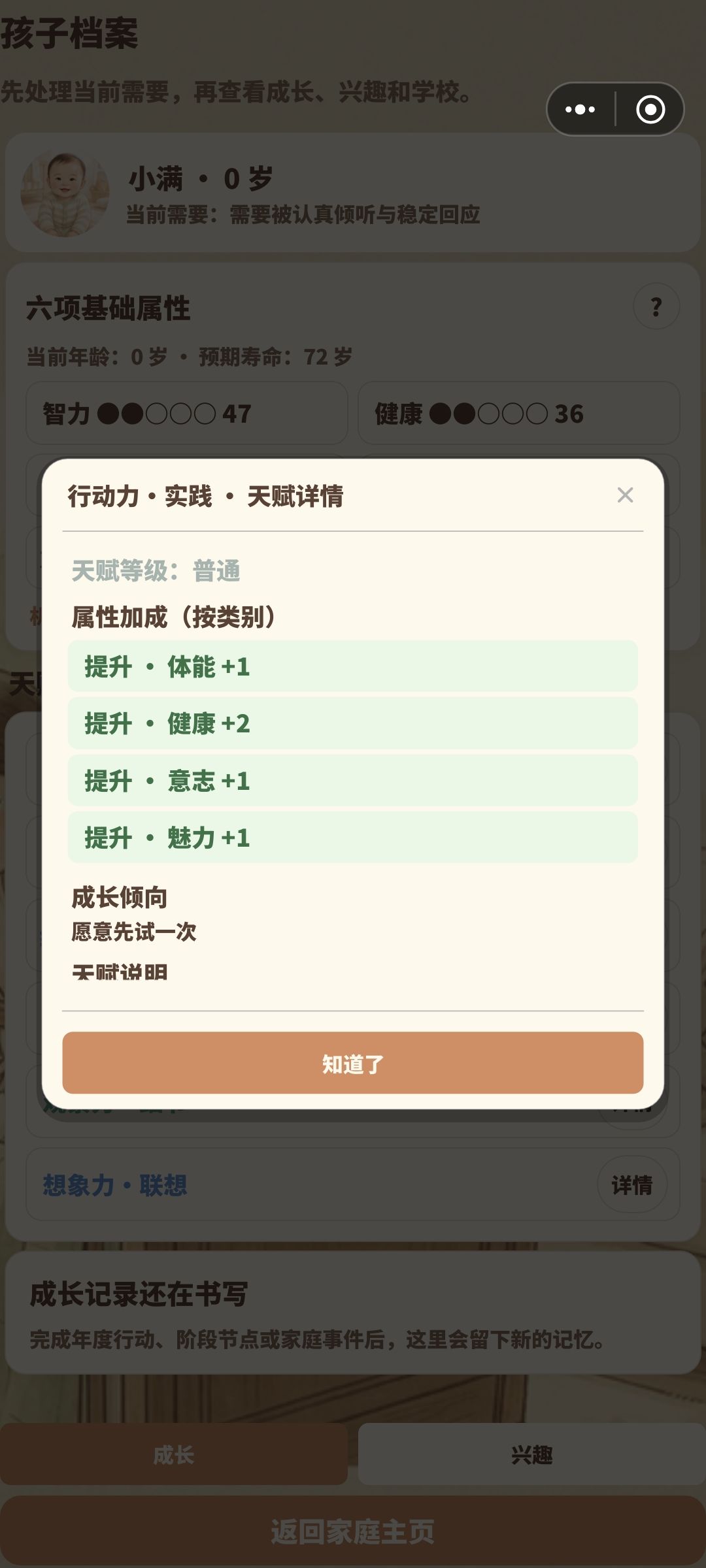 攻略 03|天赋与兴趣:先看效果,再定路线 3