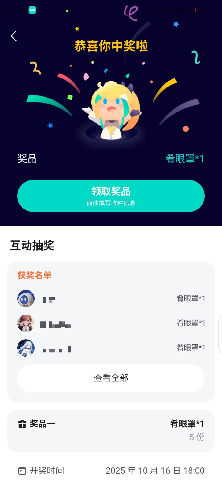 哇噻！原来真能中啊！截图