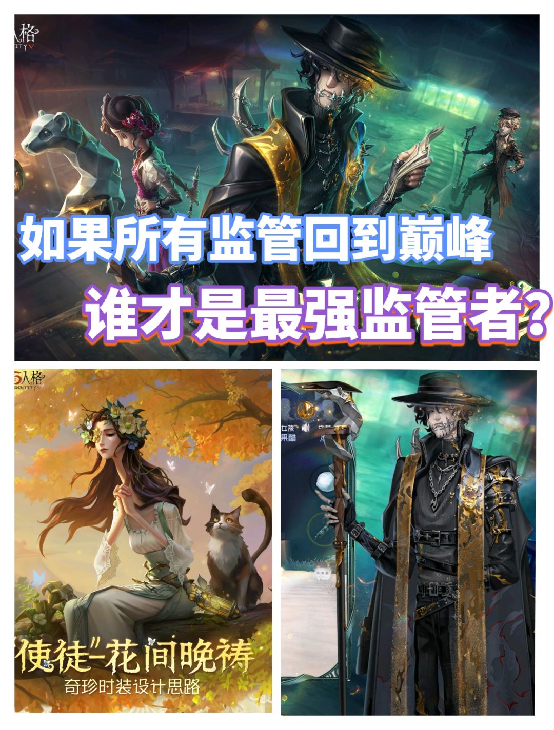 如果所有监管回到最巅峰的时候，谁是最强的截图