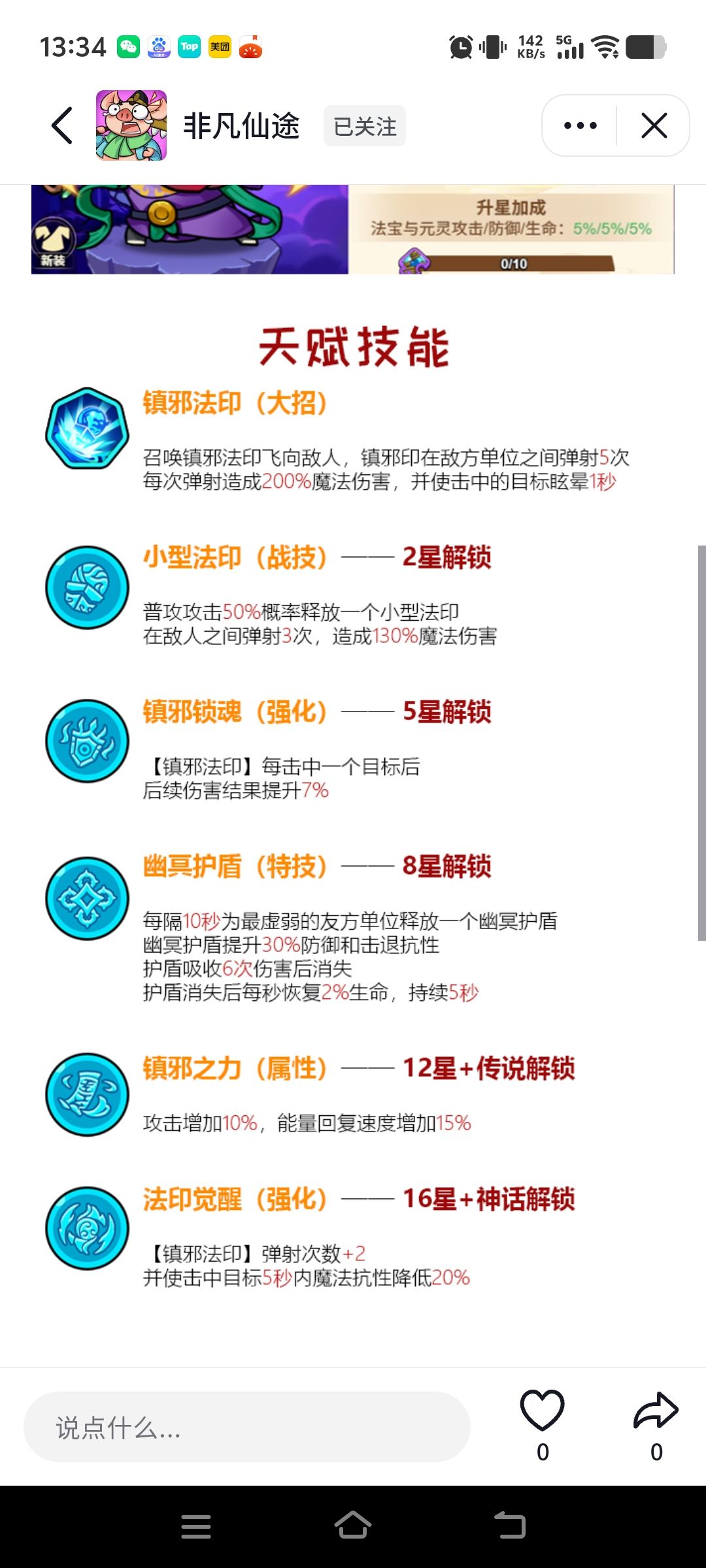开一贴讨论钟馗综合强度 2
