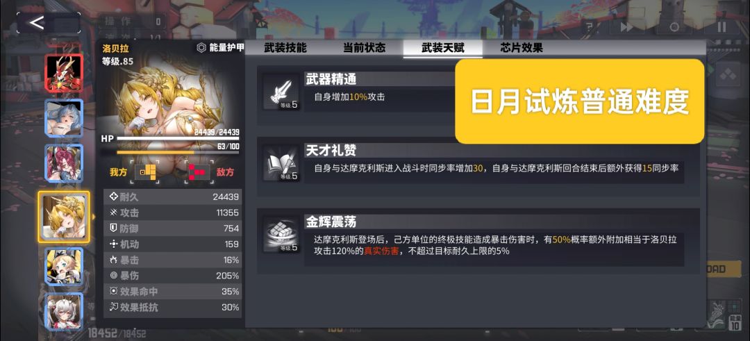 洛贝拉在日月试炼副本同步率异常 2