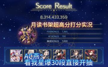 对255AC燕没概念的可以进来看看，东方3c月读书架打分83亿分