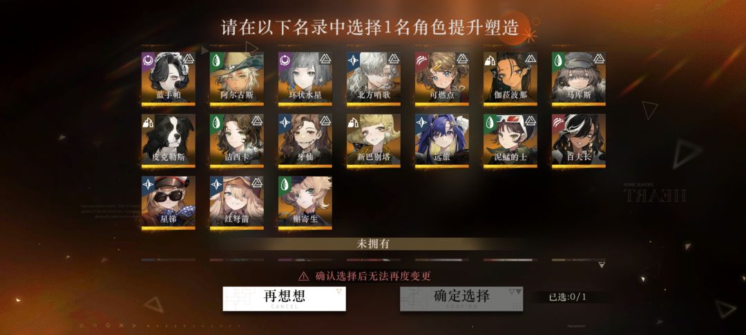 这种命座怎么选 1