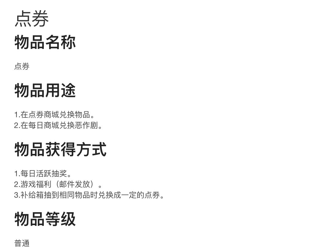 「点券」物品维基档案#香肠派对WD维基条目截图