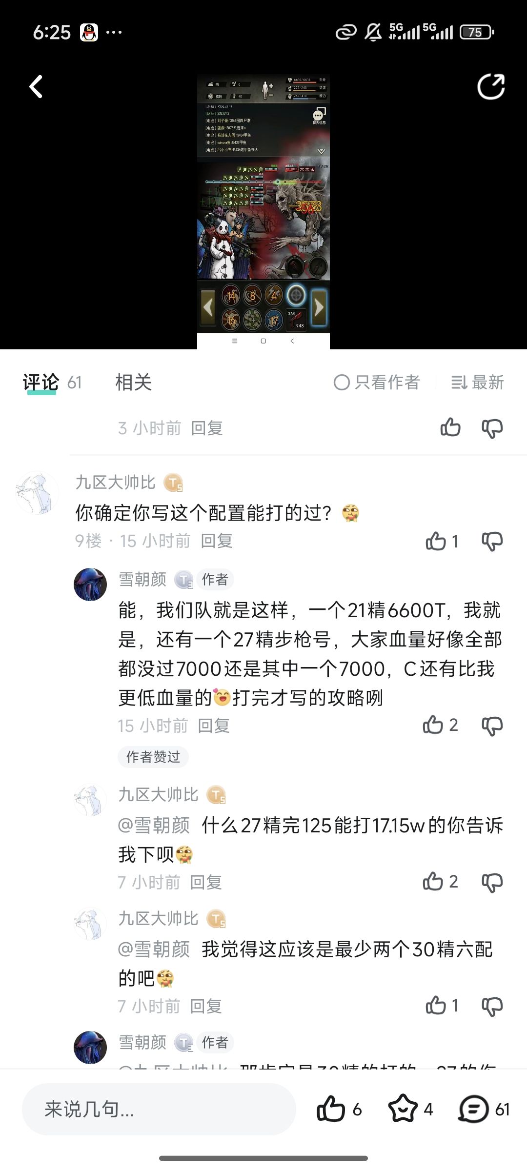 针对近期某低配开图攻略的分析(纯理性) 3