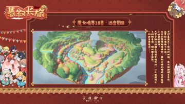 【远音萦回】2月22日版本更新后开启