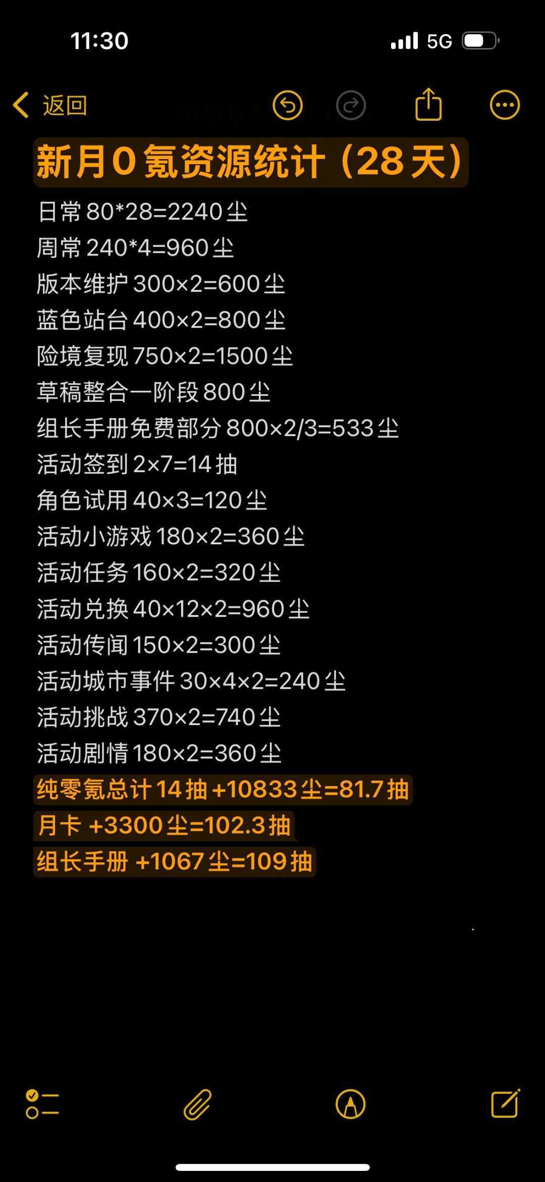 新月同行当前小版本福利统计截图