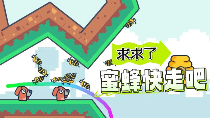 救命!我画的线总把狗坑了…截图