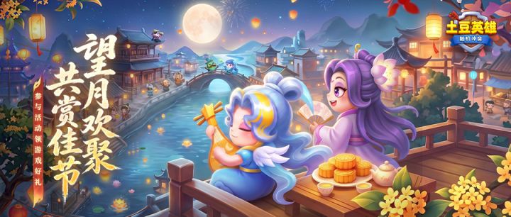桂月中秋,月圆安康!祝召唤师们中秋快乐!截图