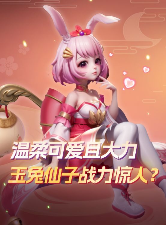 玉兔仙子这一拳...能直接送你去见如来截图