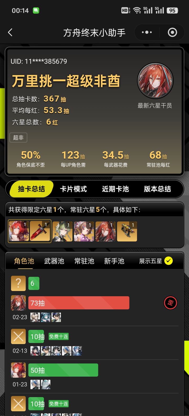 兢兢业业的全勤玩家的下场截图