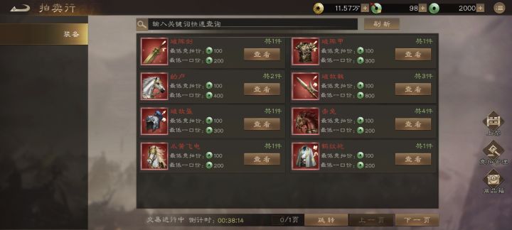 我已经准备好在拍卖系统扫货了截图