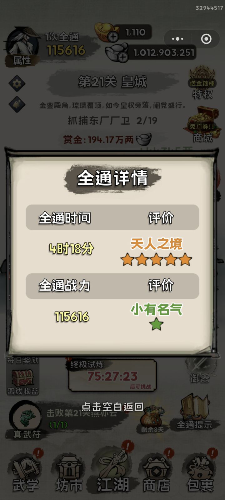 我去当邪修去了。截图