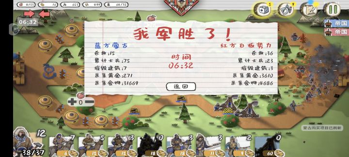 极难难度蒙古6分钟截图
