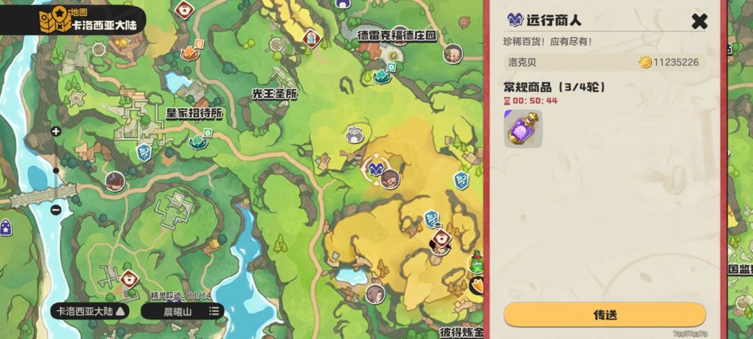 远行商人快捷方式 3