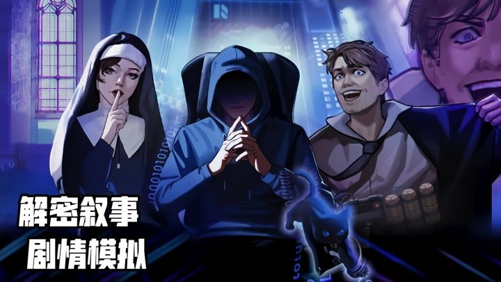 全网公敌续作来袭,这才是真正的社工模拟器截图