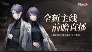 【特别影像档案】|「碎金盛宴」全新主线前瞻直播回顾