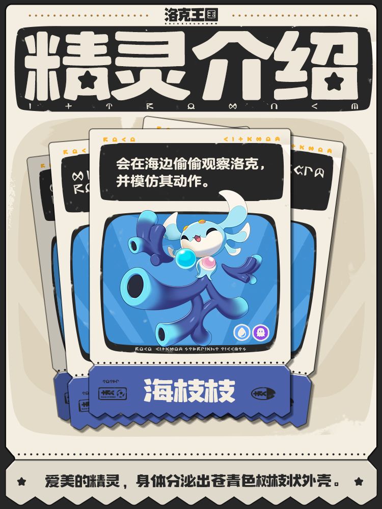 精灵介绍|海枝枝 1