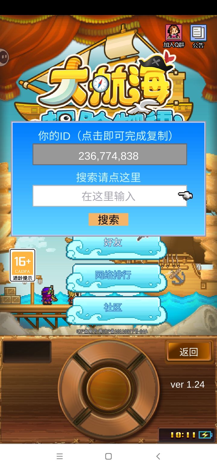 求加好友截图