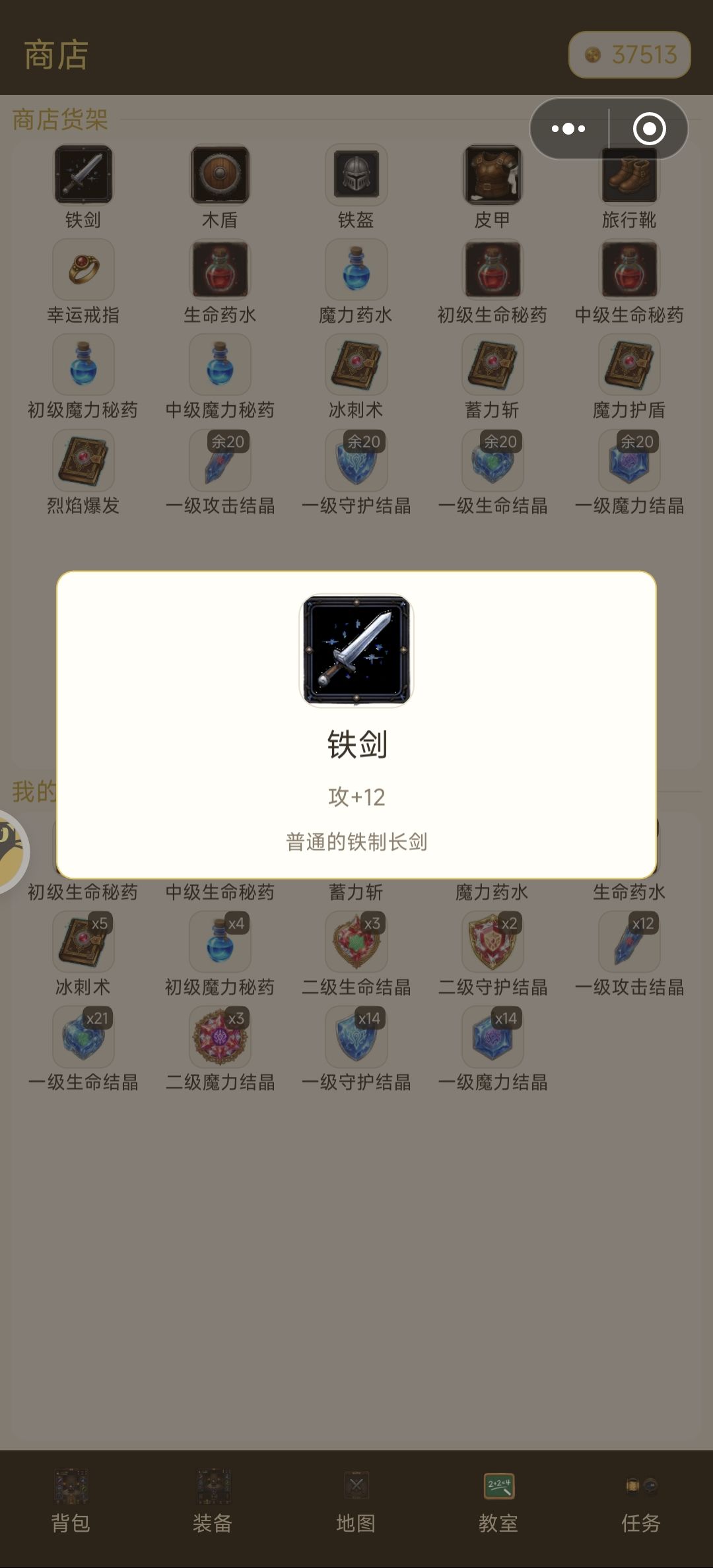 第一个武器到魔力药水都没法买 2
