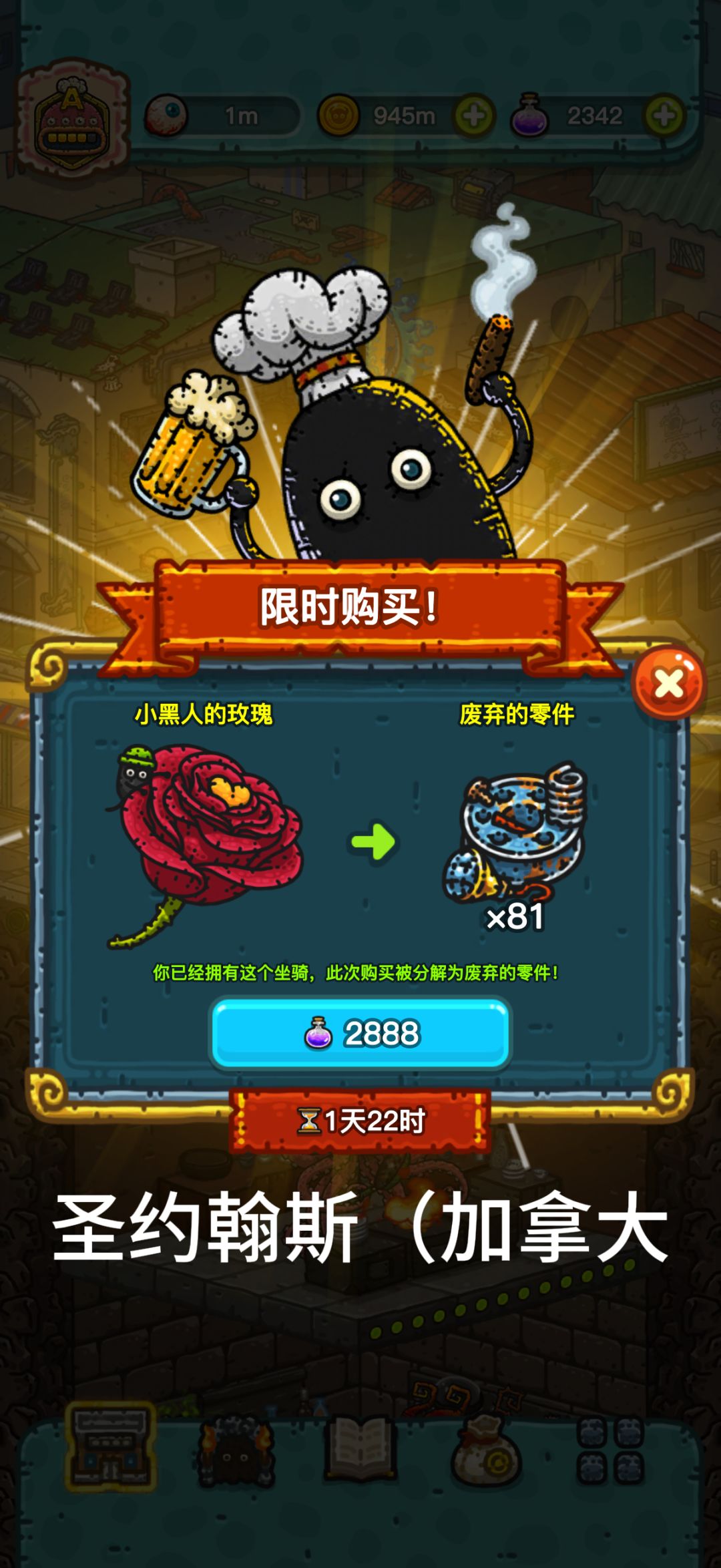 黑暗料理王ios坐骑10.17-18 1