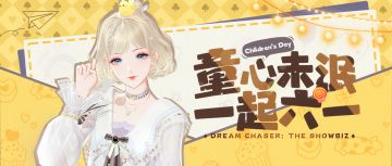 世界纷纷扰扰，不如一起穿越童年，做最快乐的小朋友！