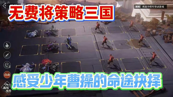 三幻续作开启🔥无费将策略拉满💖不一样的三国体验❗截图