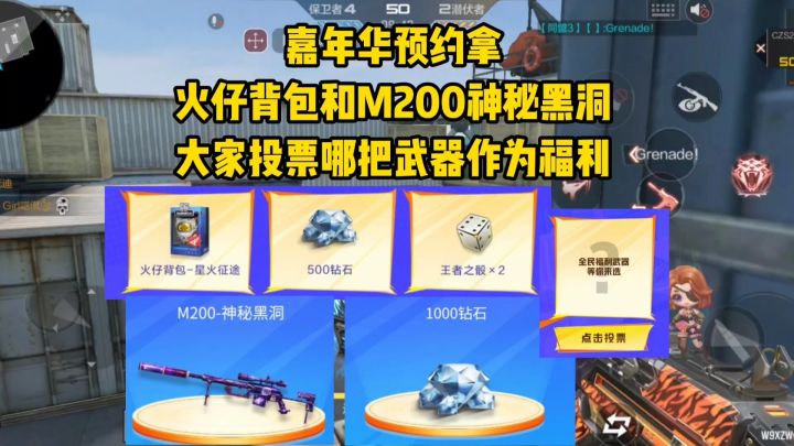 嘉年华预约拿火仔背包和M200神秘黑洞,大家投票哪把武器?截图