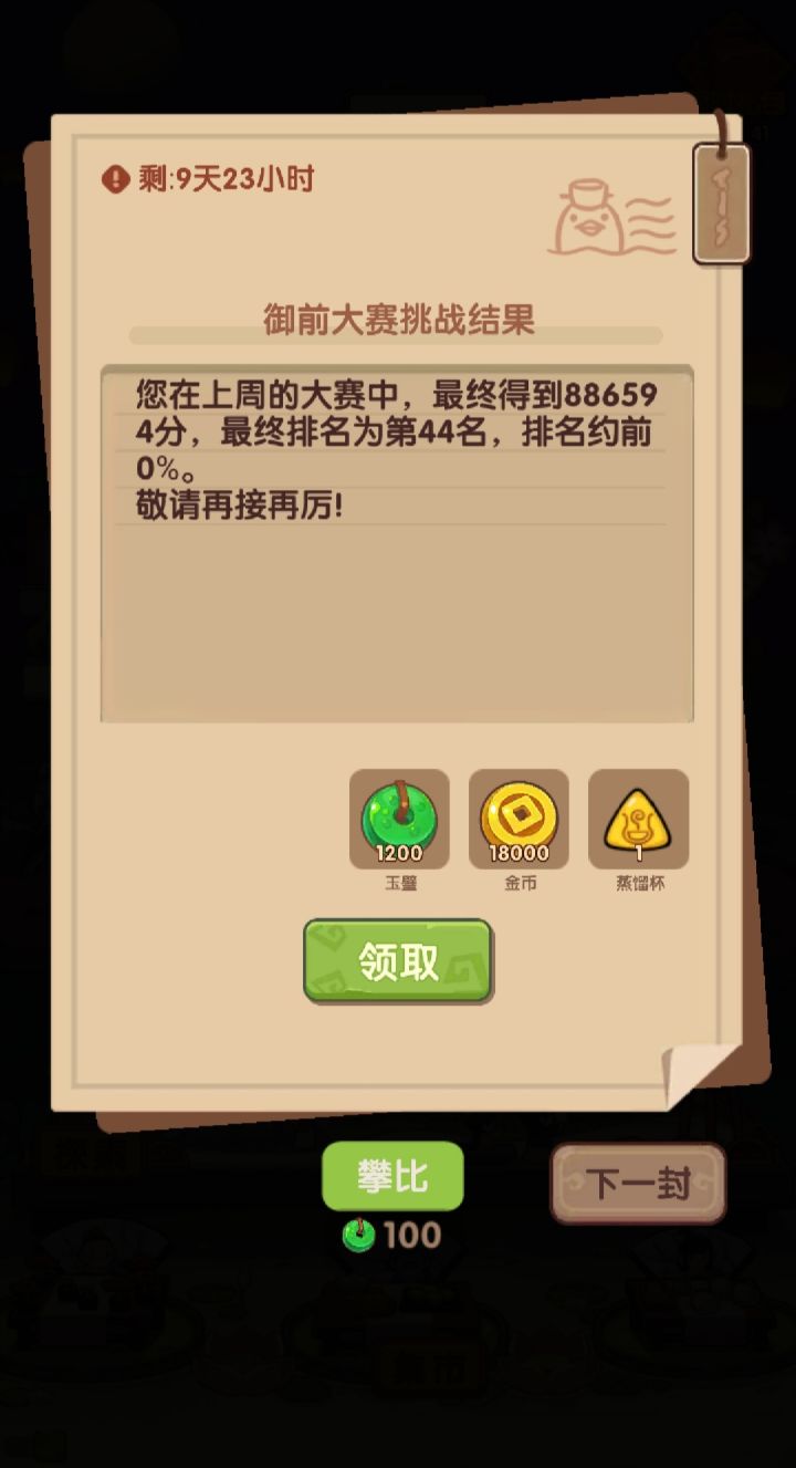 第一次进前五十截图
