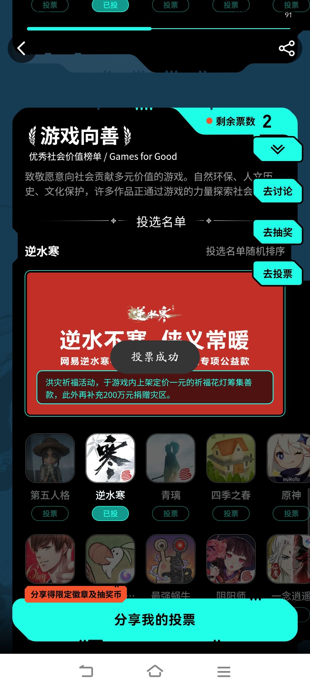 逆水寒冲冲冲 2