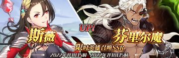 （公测服）限时SSR【斯薇】、【芬里尔·魔】恒晶封印开启！