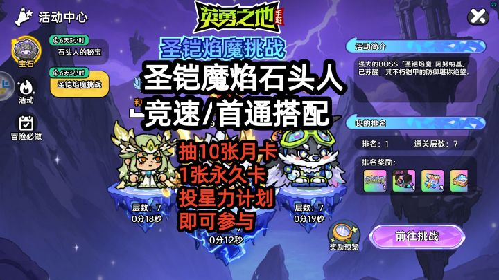 圣铠魔焰石头人 竞速/首通搭配截图