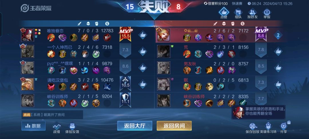 至今没想明白为什么mvp是我?? 2