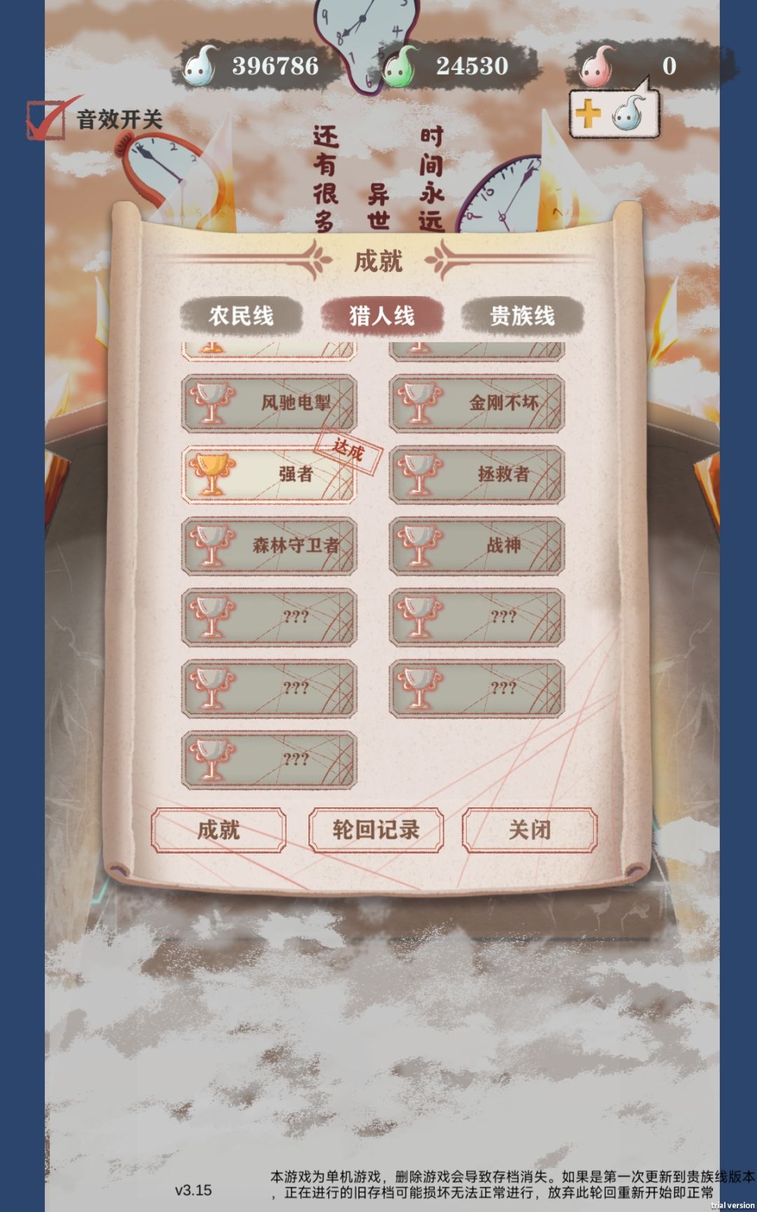 新版本猎人线bug,结局成就打不出来。 2