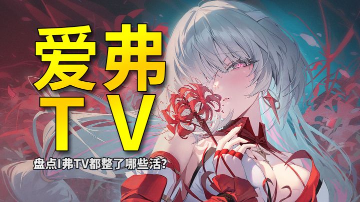 【鸣潮】盘点沉洛洛都被I弗TV整了哪些活？截图